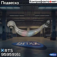 ����� ���. ����. ������ [������] R AUDI A4/A5/Q5 07- RTS ���. 95-95916-1 95959161 ����