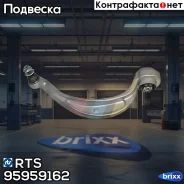 ����� ���. ����. ������ [������] L AUDI A4/A5/Q5 07- RTS ���. 95-95916-2 95959162 ����