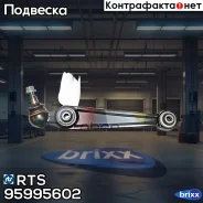 ����� �������� RTS ���. 95-99560-2 95995602 ����