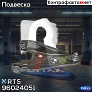 ����� ��������, �������� ������ RTS ���. 96024051 96024051 ����