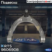����� ��������, �������� RTS ���. 9606908 9606908 ����