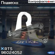 ����� ��������, �������� ����� RTS ���. 96024052 96024052 ����
