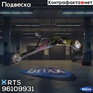 ����� �������� RTS ���. 96109931 96109931 ����