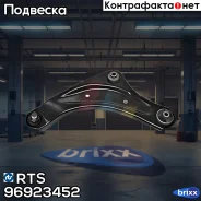 ����� ��������, �������� ����� RTS ���. 96923452 96923452 ����