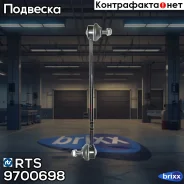 ���� ������������� RTS ���. 9700698 9700698 ����