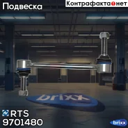 ���� ������������� ���������! MB W164 05 RTS ���. 9701480 * 9701480 ����