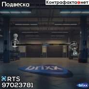 ������ �������������, �������� ������ RTS ���. 97023781 97023781 ����
