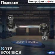���� ������������� �������� �������� L RTS ���. 97-01490-2 97014902 ����