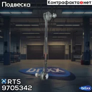 ���� ������������� ���. ����. L/R AUDI A1, Skoda Fabia, VW Polo 99- RTS ���. 97-05342 9705342 ����
