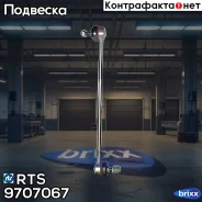 ���� ������������� RTS ���. 97-07067 9707067 ����