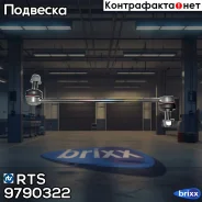������ �������������, �������� RTS ���. 9790322 9790322 ����