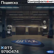 ���� ������������� RTS ���. 97-90474 9790474 ����