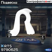 ���� ������������� RTS ���. 9790625 9790625 ����