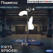 ���� ������������� RTS ���. 9790491 9790491 ����