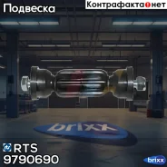 ������ �������������, ������ RTS ���. 9790690 9790690 ����