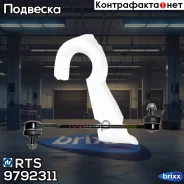 ������ �������������, �������� RTS ���. 9792311 9792311 ����