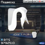 ���� ������������� RTS ���. 97-92510 9792510 ����