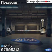 ���� ������������� RTS ���. 97995212 97995212 ����