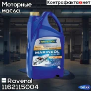 Ravenol Marineoil Petrol