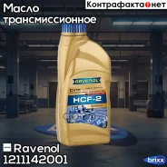 Ravenol CVT HCF-2 Fluid