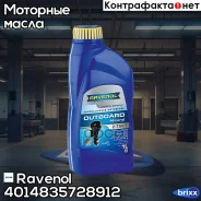 Ravenol Outboardoel 2T