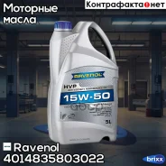 Ravenol HVP