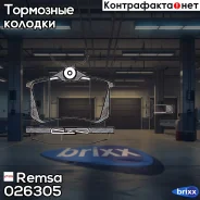 �������� ��������� ������� �������� ������ Remsa ���. 026305 026305 ����