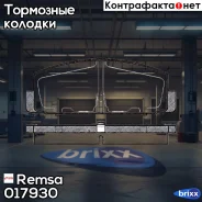 �������� ��������� ������� �������� ������ Remsa ���. 017930 017930 ����