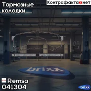 �������� ��������� ������� �������� ������ Remsa ���. 041304 041304 ����