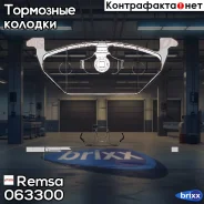 ������� �������� � Audi A3 1.6-1.9TD 96-03, Skoda Octavia 1.4/1.6 96-00 Remsa ���. 063300 633 00 571929B=FDB1094 ! 063300 ����