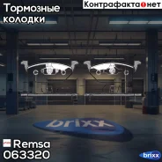 �������� ��������� ������� �������� ������ Remsa ���. 063320 063320 ����