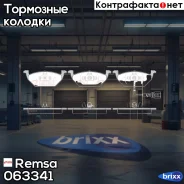 �������� ��������� ������� �������� ������ Remsa ���. 063341 063341 ����