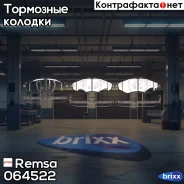 �������� ��������� ������� �������� ������ Remsa ���. 064522 064522 ����