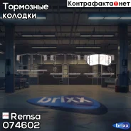 �������� ��������� ������� �������� ������ Remsa ���. 074602 074602 ����