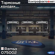 �������� ��������� ������� �������� ������ Remsa ���. 075002 075002 ����
