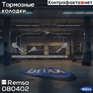�������� ��������� ������� �������� ������ Remsa ���. 080402 080402 ����