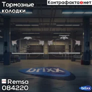 �������� ��������� ������� �������� ������ Remsa ���. 084220 084220 ����