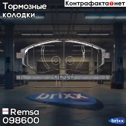 �������� ��������� ������� �������� ������ Remsa ���. 098600 098600 ����