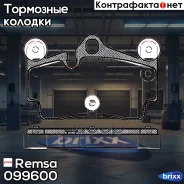 �������� ��������� ������� �������� ������ Remsa ���. 099600 099600 ����