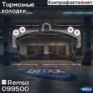 �������� ��������� ������� �������� ������ Remsa ���. 099500 099500 ����