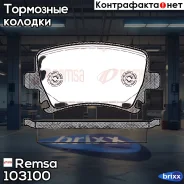 ������� �������� � Audi A3 ���� 16 03, VW Touran ���� 15 03 Remsa ���. 103100 1031 00 103100 ����
