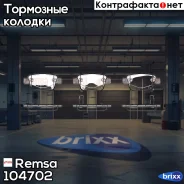 �������� ��������� ������� �������� ������ Remsa ���. 104702 104702 ����