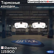 �������� ��������� ������� �������� ������ Remsa ���. 115900 115900 ����