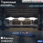 �������� ��������� ������� �������� ������ Remsa ���. 108200 108200 ����