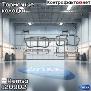 �������� ��������� ������� �������� ������ Remsa ���. 120902 120902 ����