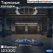 �������� ��������� ������� �������� ������ Remsa ���. 123300 123300 ����