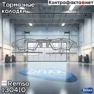 �������� ��������� ������� �������� ������ Remsa ���. 130410 130410 ����