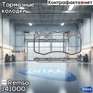 �������� ��������� ������� �������� ������ Remsa ���. 141000 141000 ����