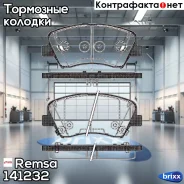 ������� �������� ��������! � ���������������� ���������� Hyundai Elantra/i30 all 11 Remsa ���. 141232 1412 32 141232 ����