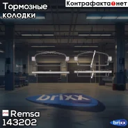 �������� ��������� ������� �������� ������ Remsa ���. 143202 143202 ����
